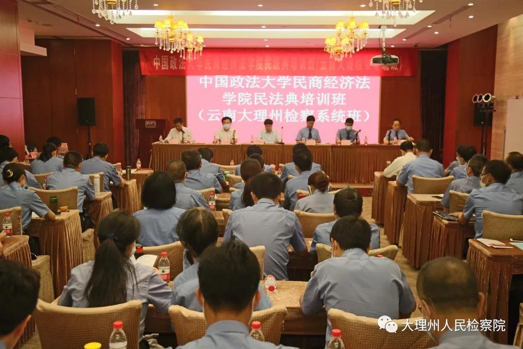 学懂用好民法典，综合素能再提升——完美365体育官方网站_365bet在线开户_beat365登录平台检察机关民法典培训班开班1.jpg