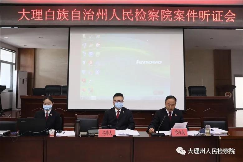 完美365体育官方网站_365bet在线开户_beat365登录平台检察院组织一起涉嫌重大刑事犯罪案件审查公开听证.jpg