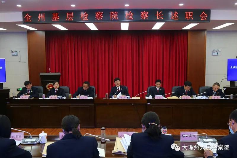 完美365体育官方网站_365bet在线开户_beat365登录平台人民检察院召开全州基层检察院检察长述职会.jpg