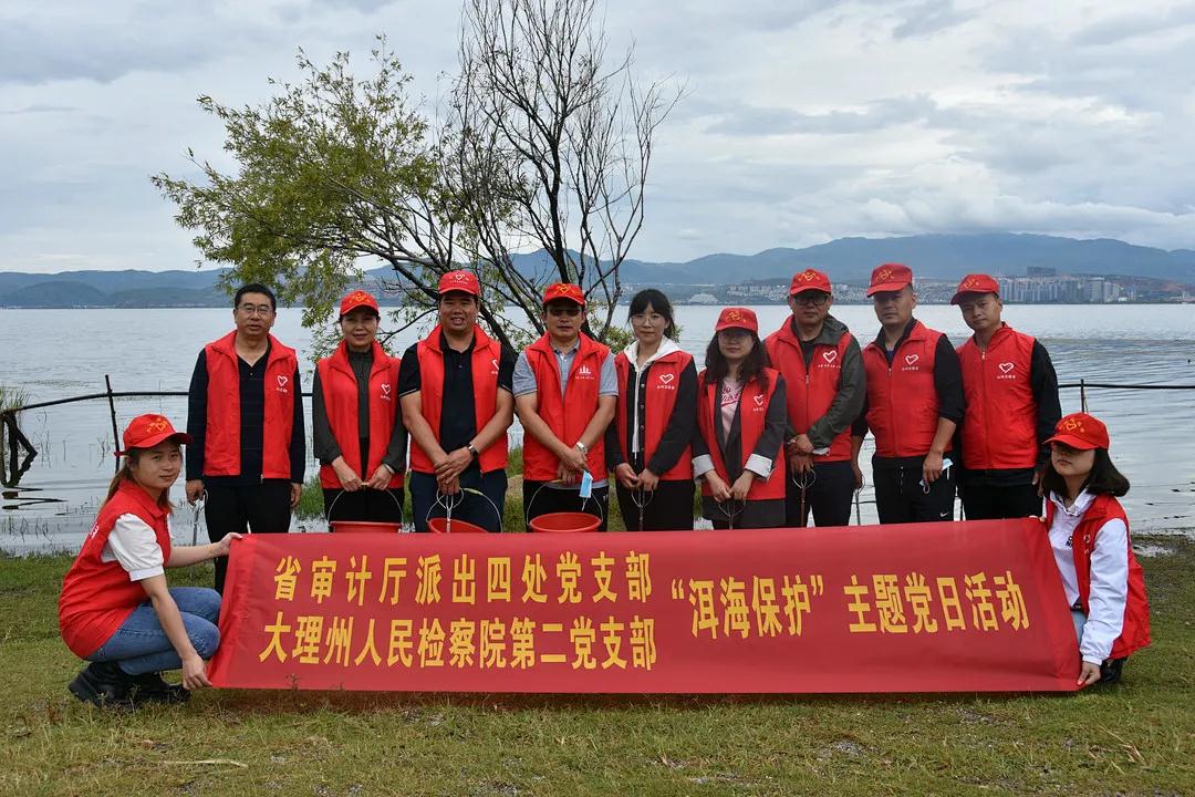 0901云南省审计厅派出审计四处党支部联合完美365体育官方网站_365bet在线开户_beat365登录平台人民检察院第二党支部开展“洱海保护”主题党日活动.jpg