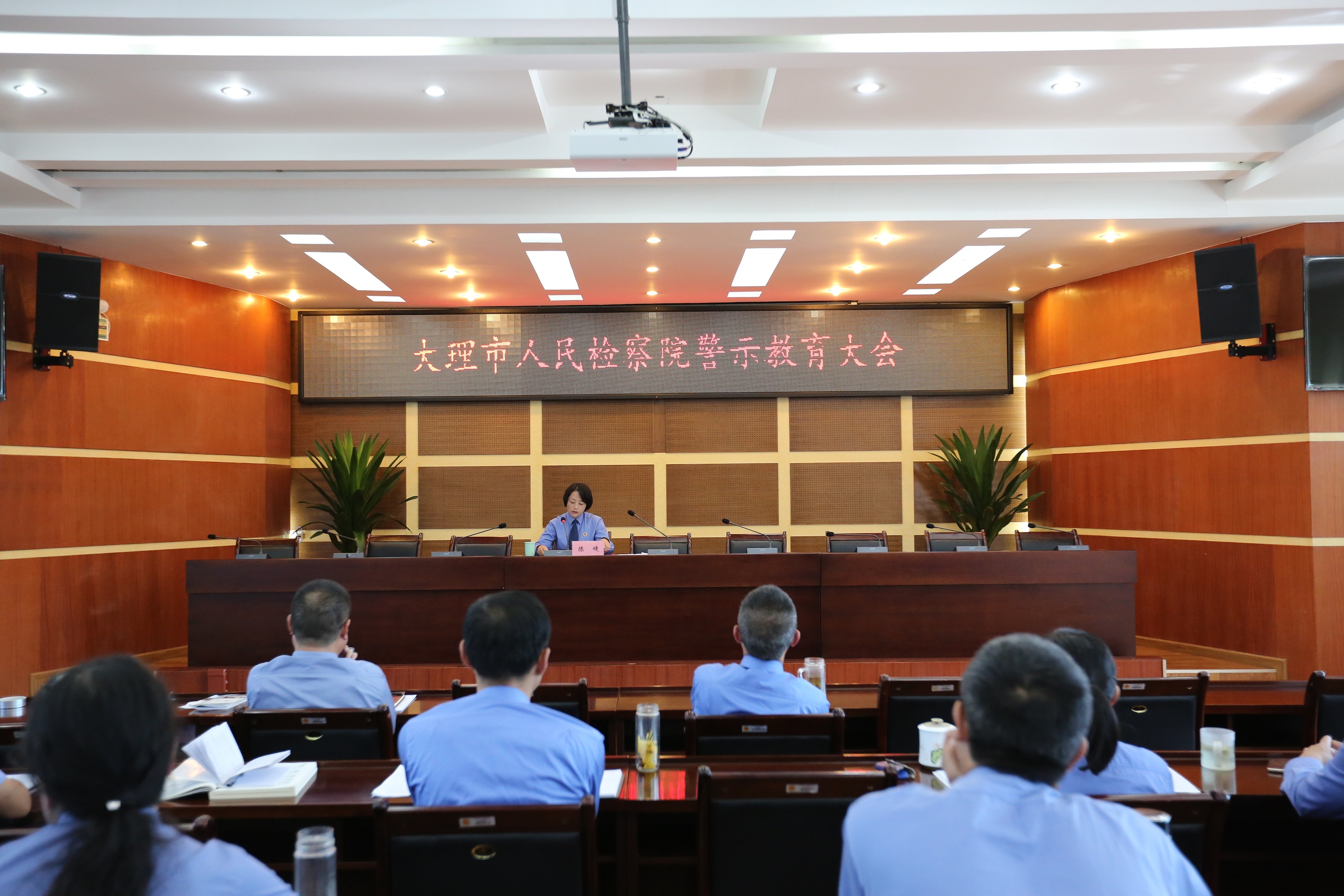 大理市人民检察院召开纪律作风警示教育大会