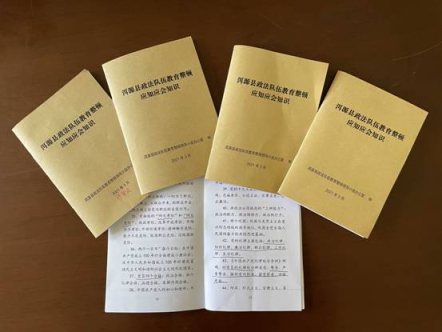 洱源县检察院教育整顿学习工作周报